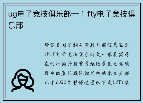 ug电子竞技俱乐部—ⅰfty电子竞技俱乐部